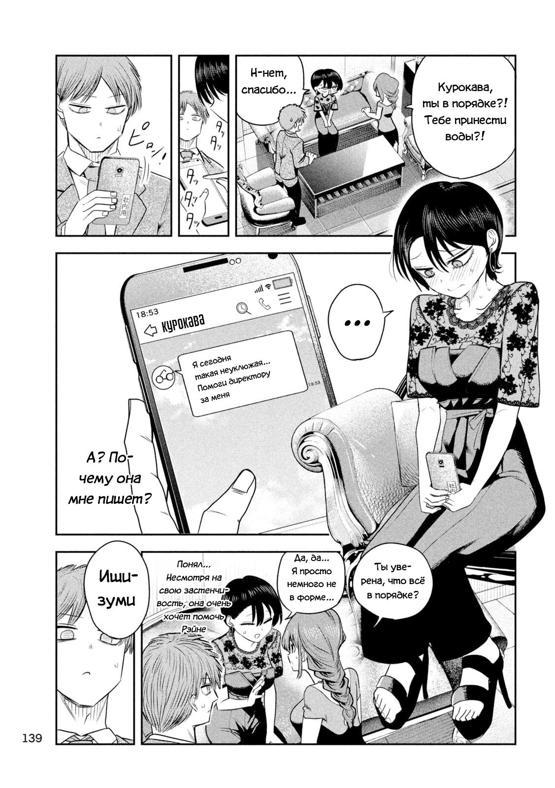 Манга Президент, алкоголь и звёзды - Глава 17 Страница 3