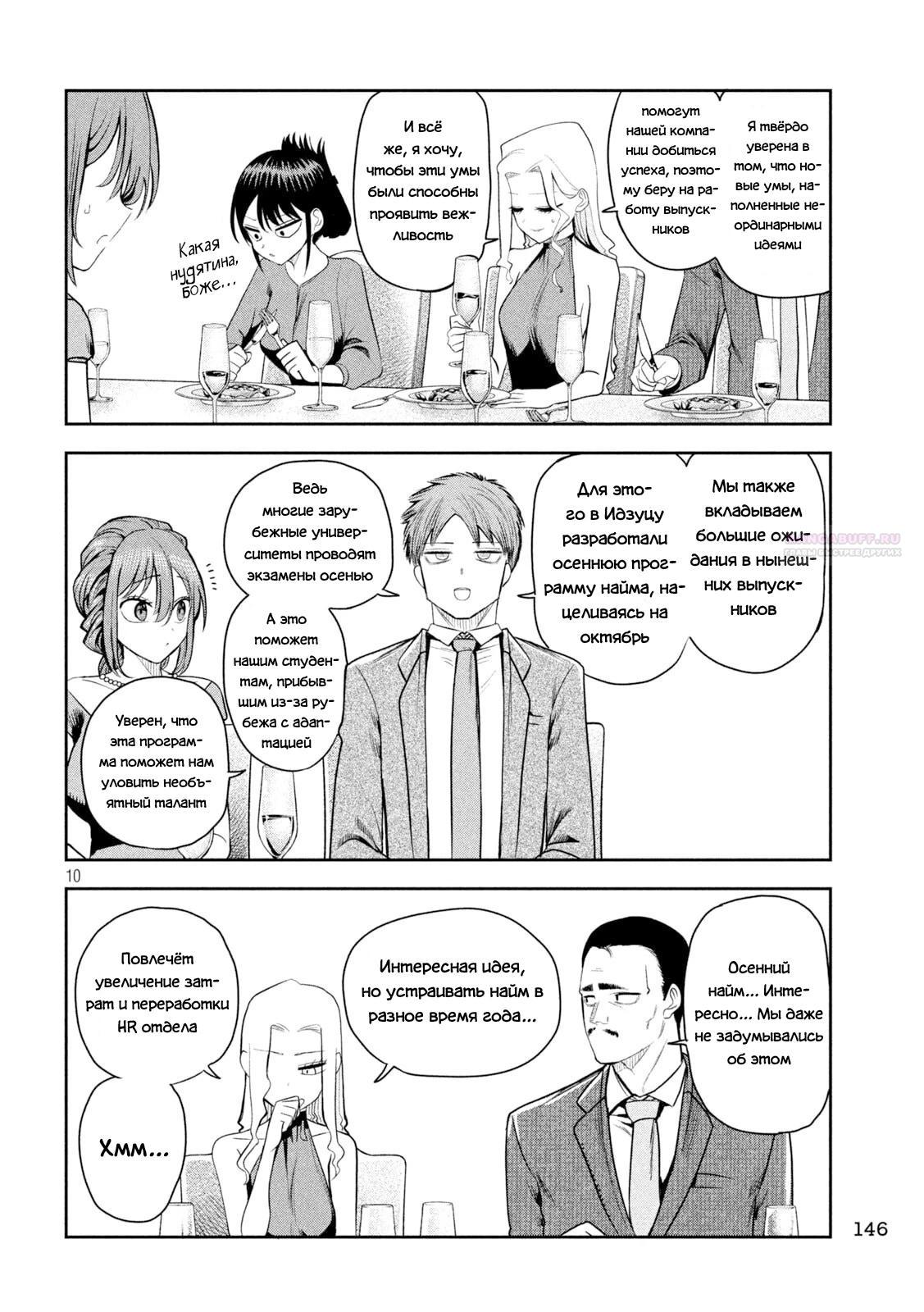 Манга Президент, алкоголь и звёзды - Глава 17 Страница 10