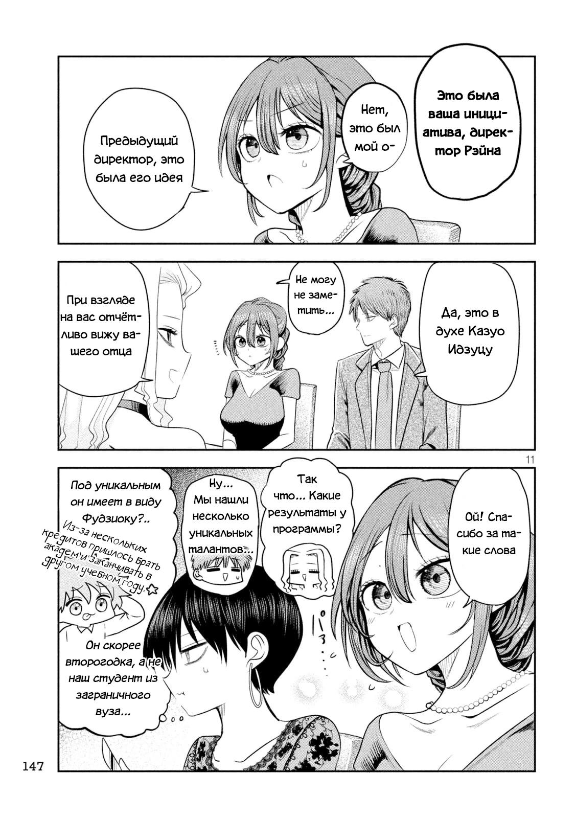 Манга Президент, алкоголь и звёзды - Глава 17 Страница 11