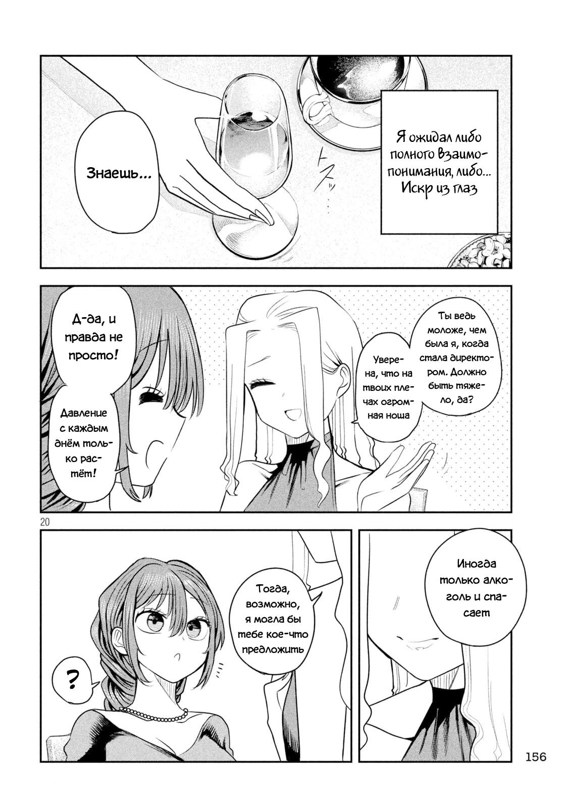 Манга Президент, алкоголь и звёзды - Глава 17 Страница 20