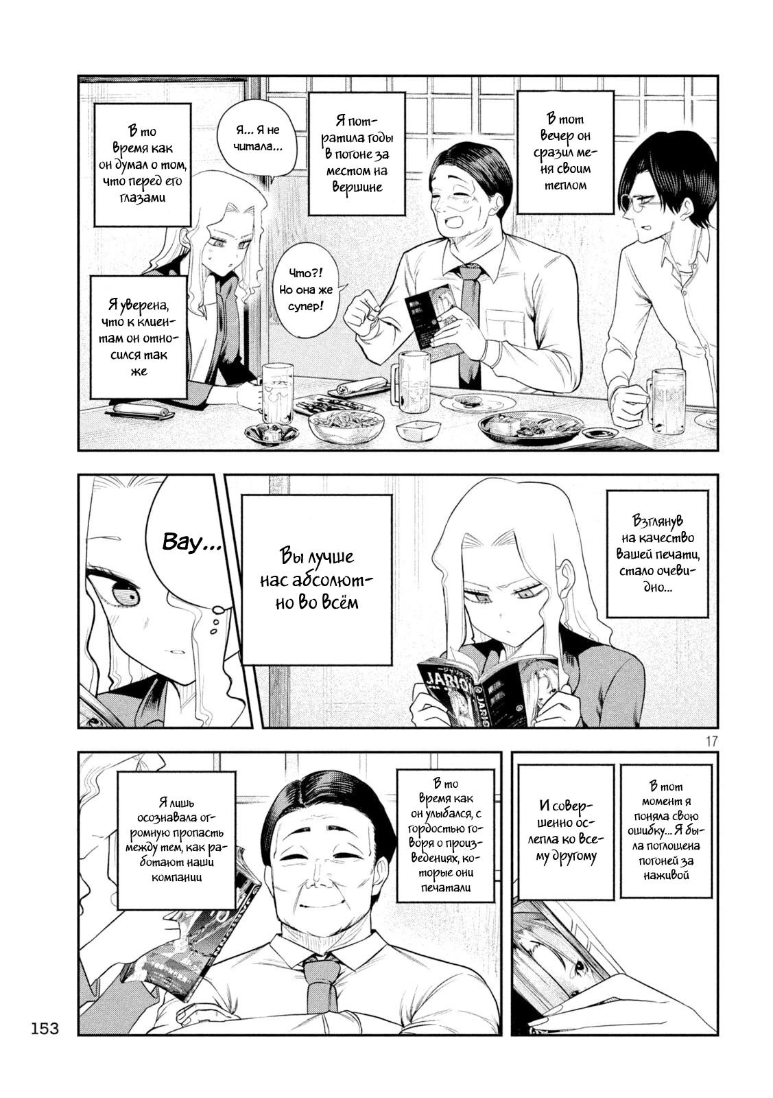 Манга Президент, алкоголь и звёзды - Глава 17 Страница 17