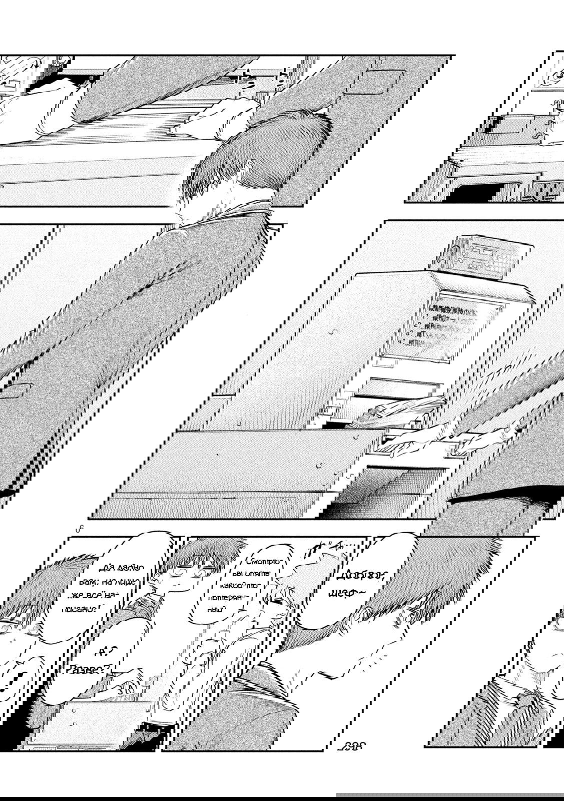 Манга Президент, алкоголь и звёзды - Глава 21 Страница 6