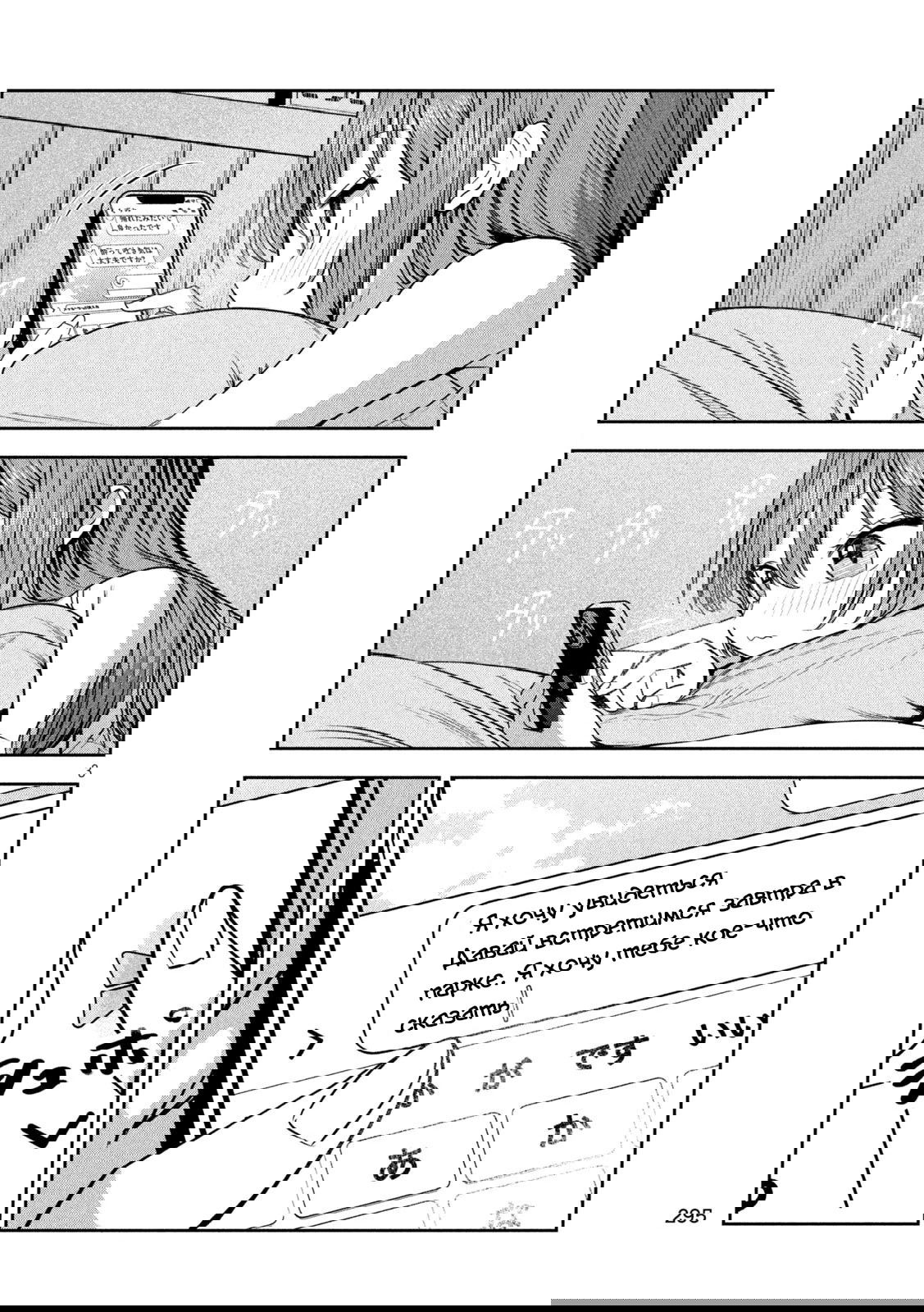 Манга Президент, алкоголь и звёзды - Глава 21 Страница 3