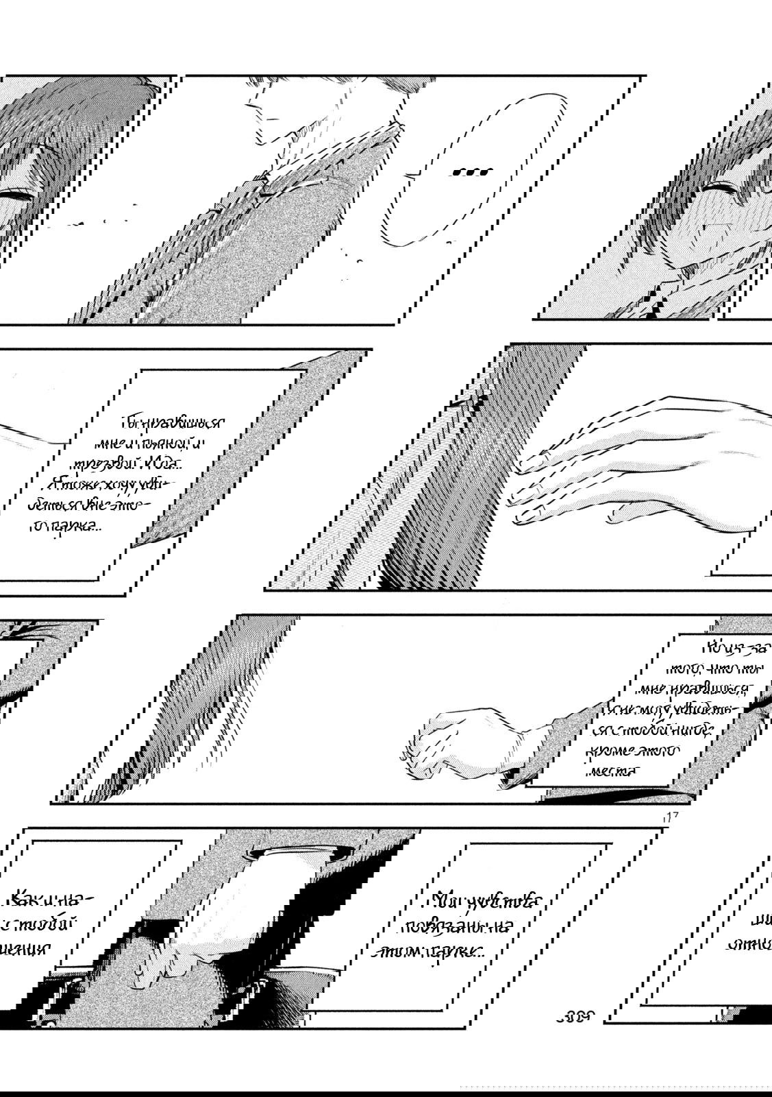 Манга Президент, алкоголь и звёзды - Глава 21 Страница 17