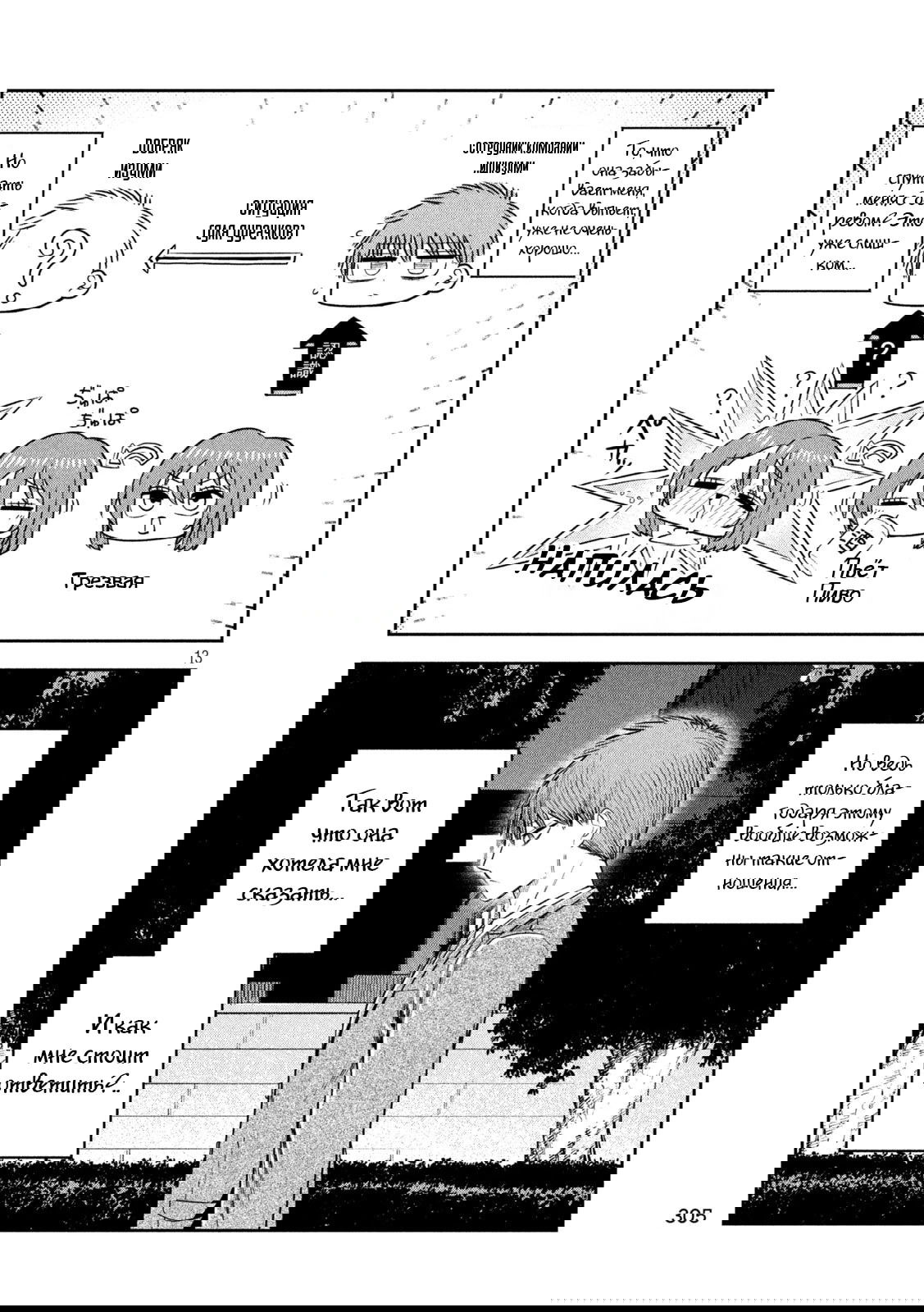 Манга Президент, алкоголь и звёзды - Глава 21 Страница 13