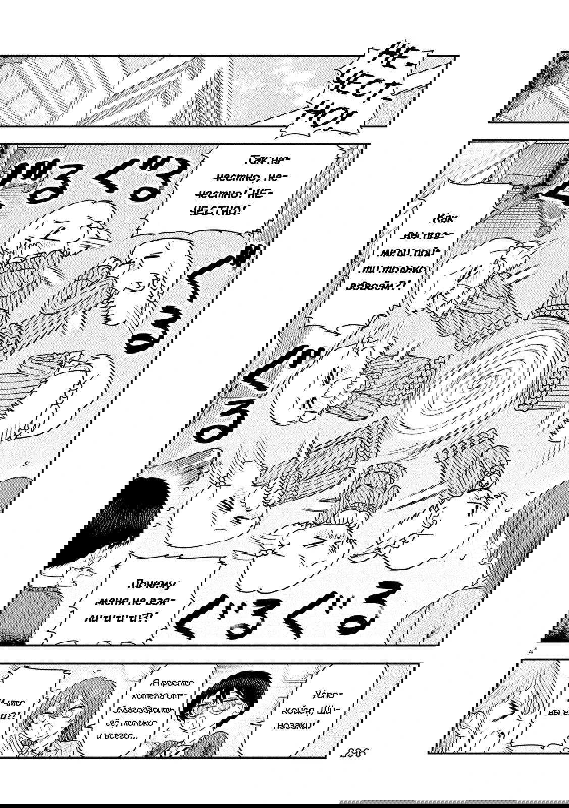 Манга Президент, алкоголь и звёзды - Глава 21 Страница 4