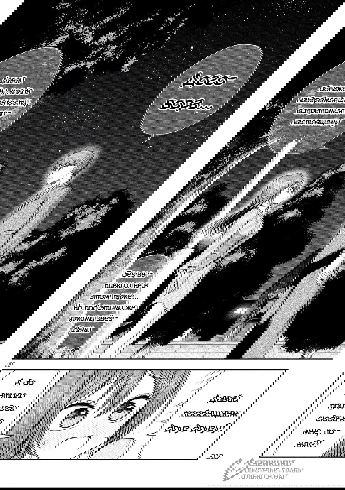 Манга Президент, алкоголь и звёзды - Глава 21 Страница 20