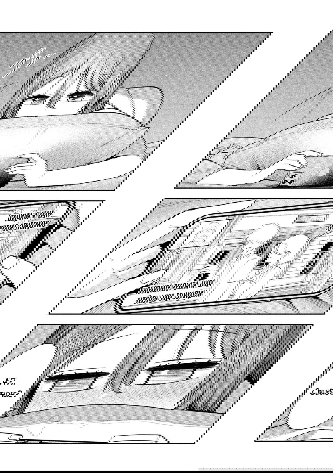 Манга Президент, алкоголь и звёзды - Глава 21 Страница 2