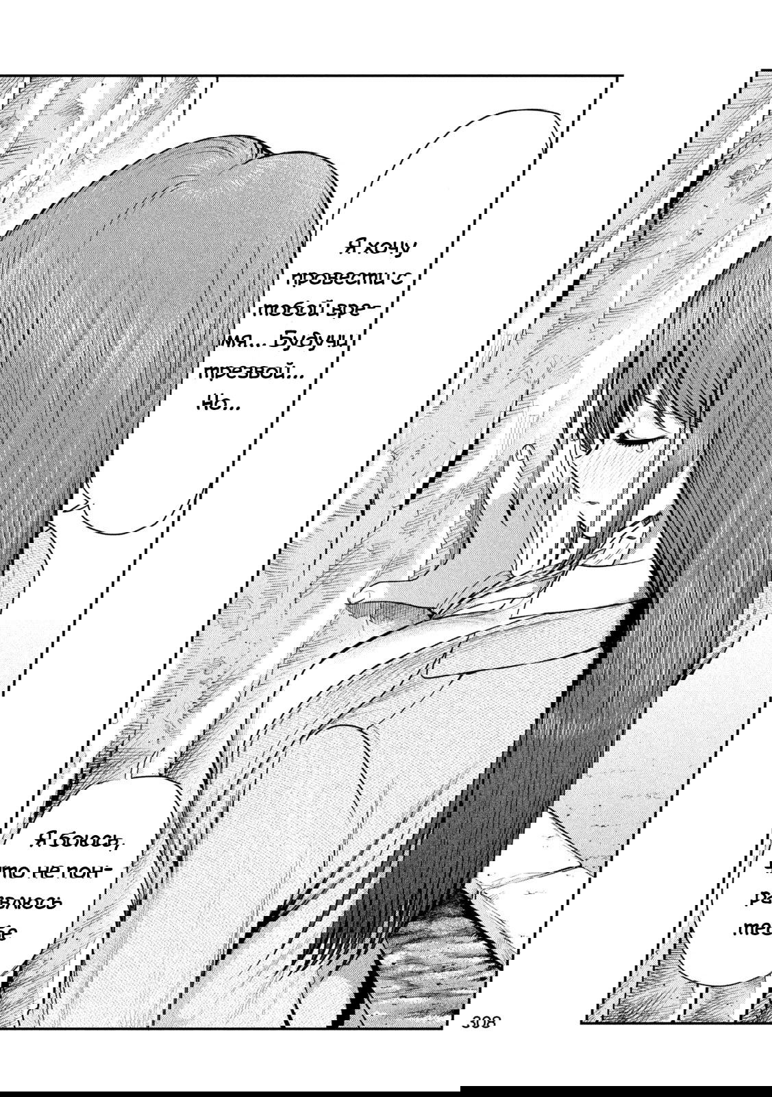 Манга Президент, алкоголь и звёзды - Глава 21 Страница 16