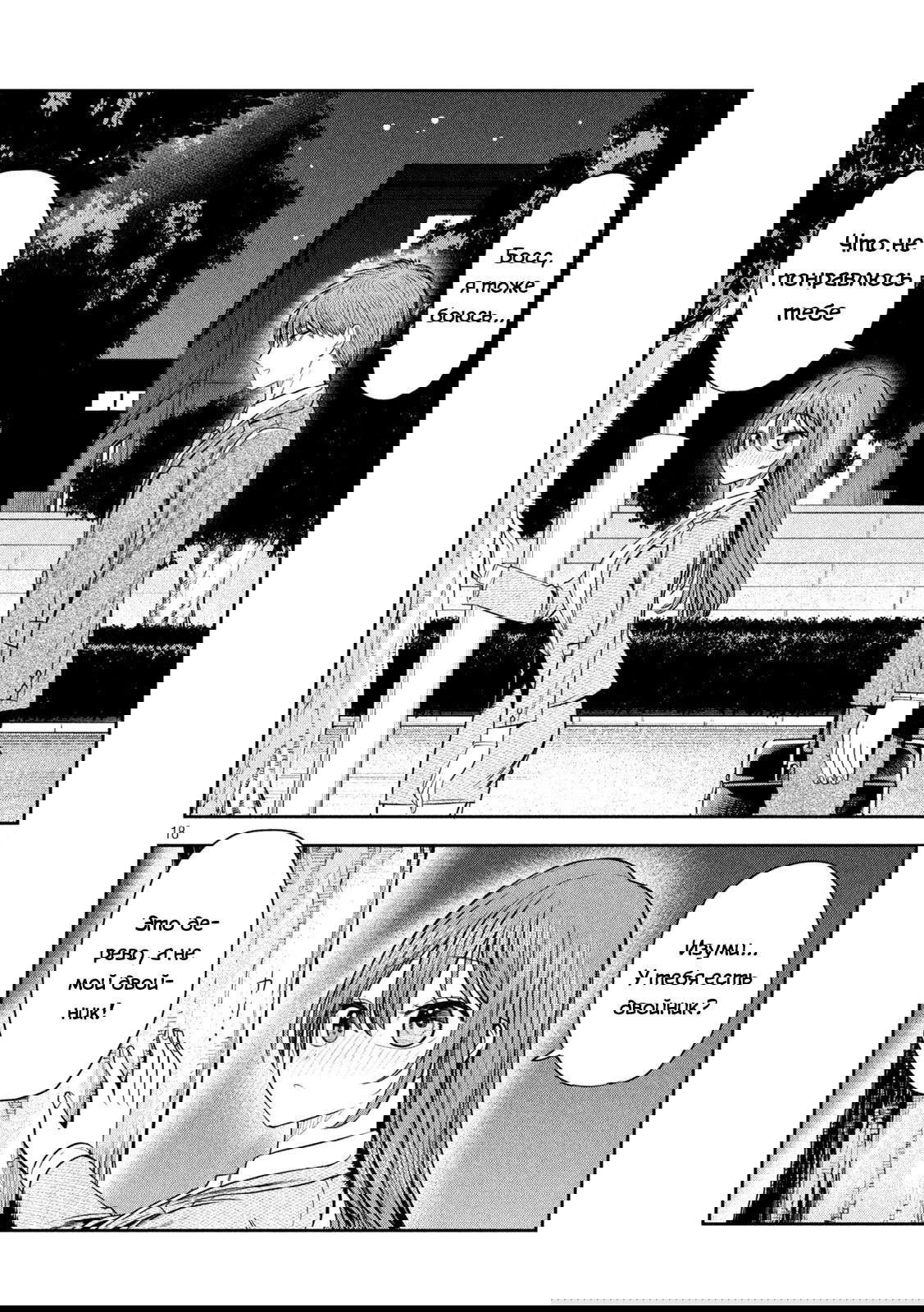 Манга Президент, алкоголь и звёзды - Глава 21 Страница 18