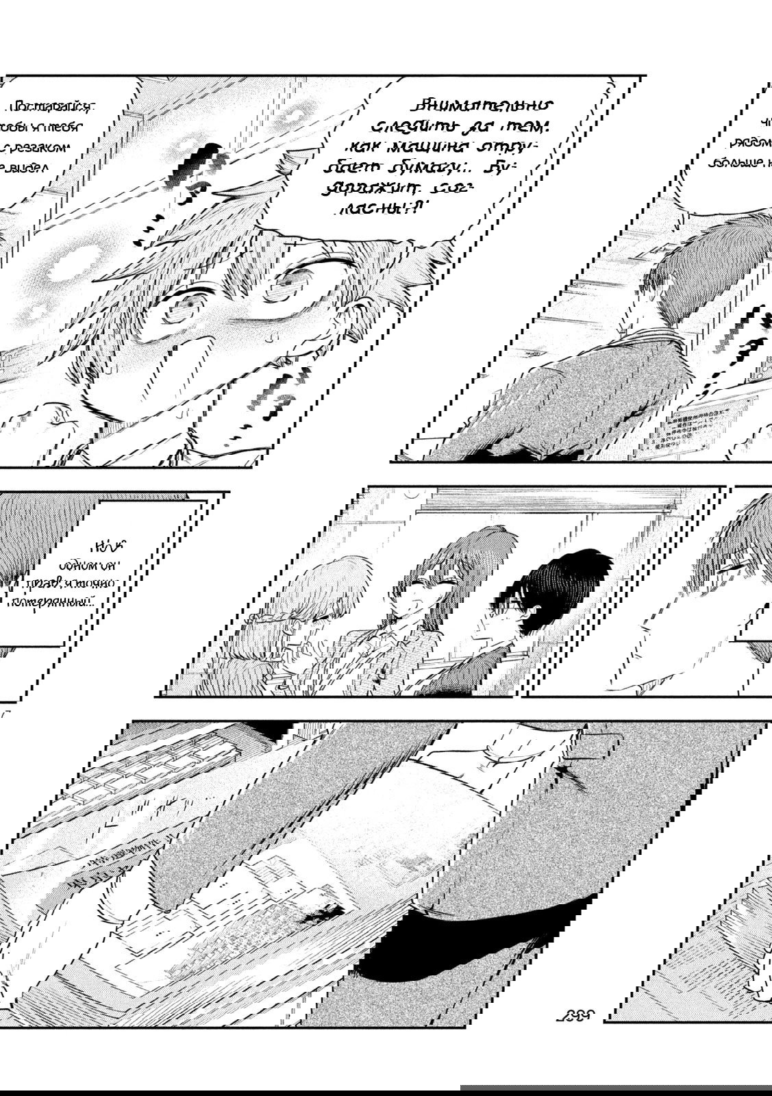 Манга Президент, алкоголь и звёзды - Глава 21 Страница 7