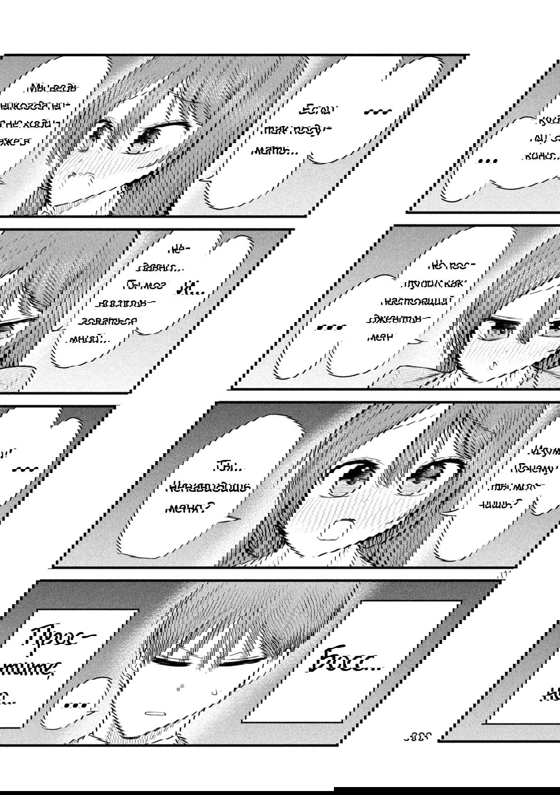 Манга Президент, алкоголь и звёзды - Глава 21 Страница 11