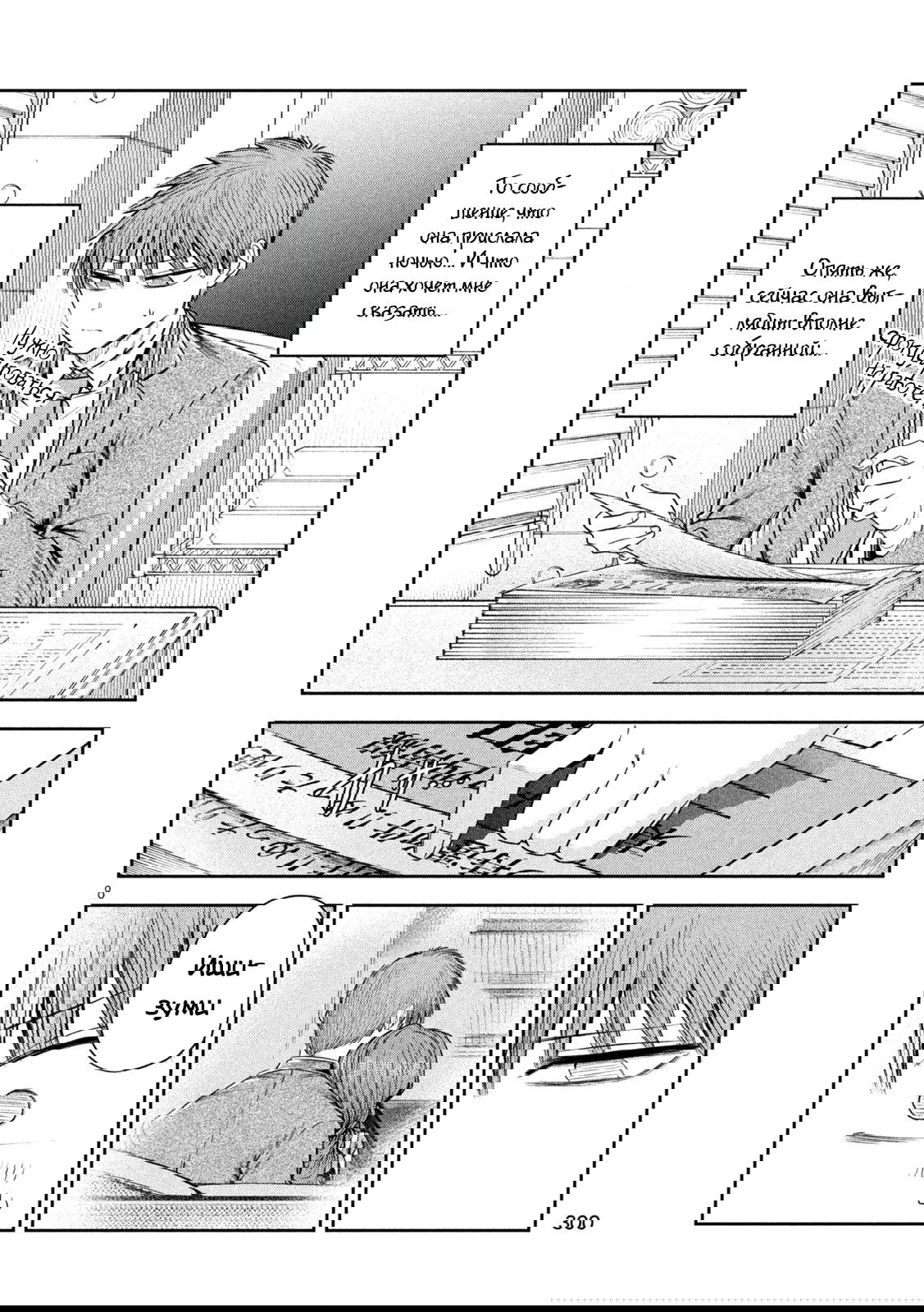 Манга Президент, алкоголь и звёзды - Глава 21 Страница 8