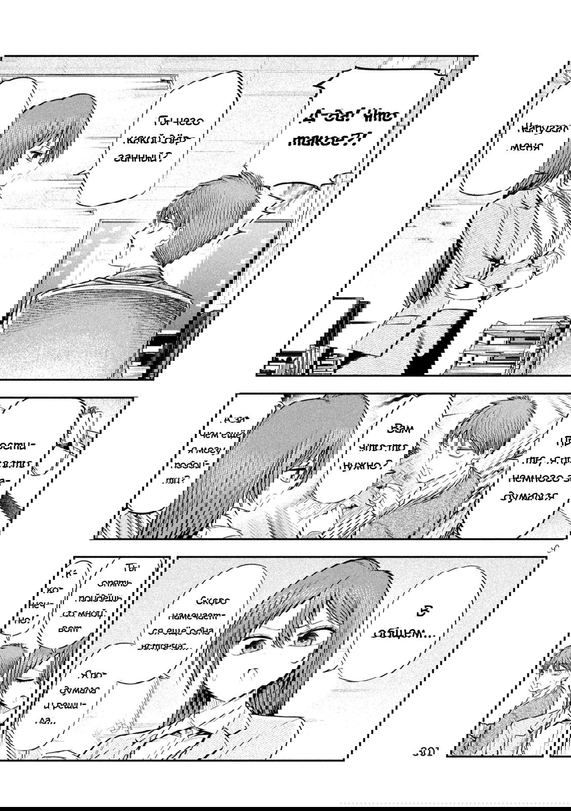 Манга Президент, алкоголь и звёзды - Глава 21 Страница 9