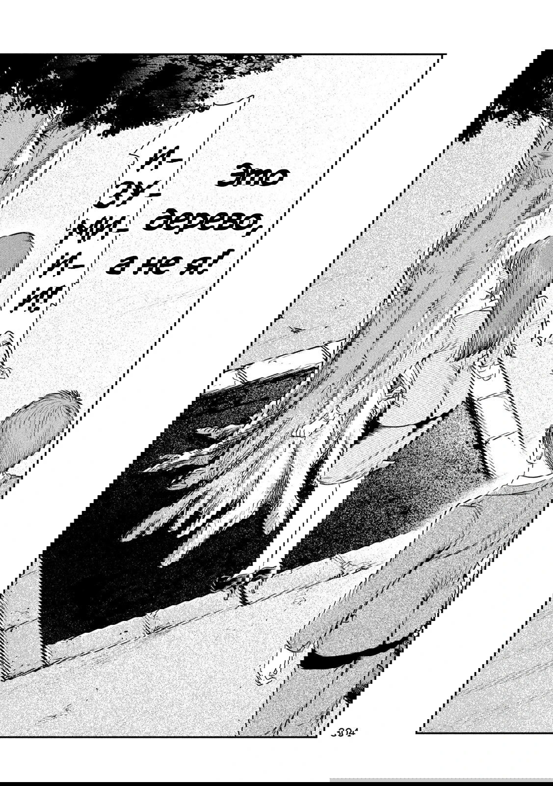 Манга Президент, алкоголь и звёзды - Глава 21 Страница 12