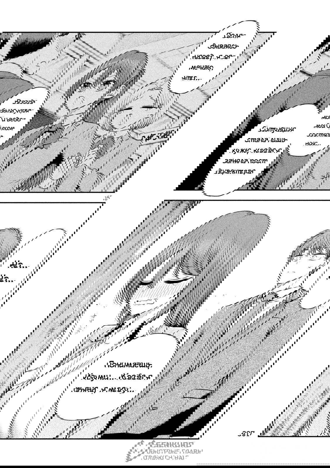 Манга Президент, алкоголь и звёзды - Глава 21 Страница 15