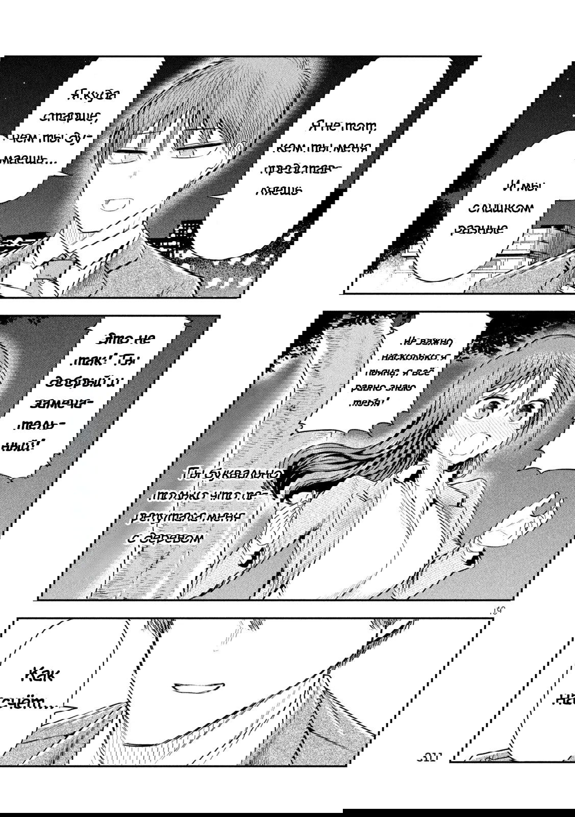 Манга Президент, алкоголь и звёзды - Глава 21 Страница 19