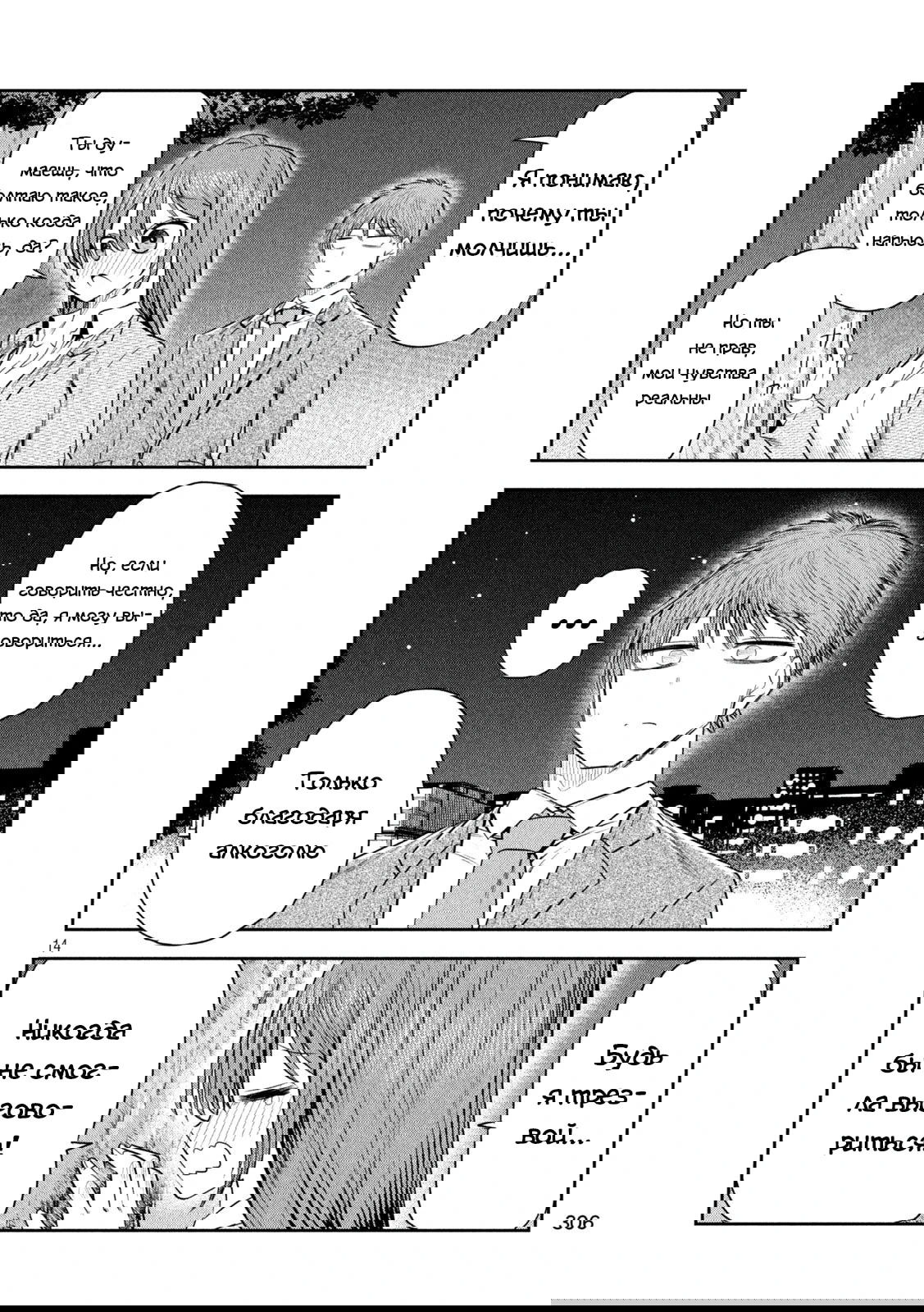 Манга Президент, алкоголь и звёзды - Глава 21 Страница 14