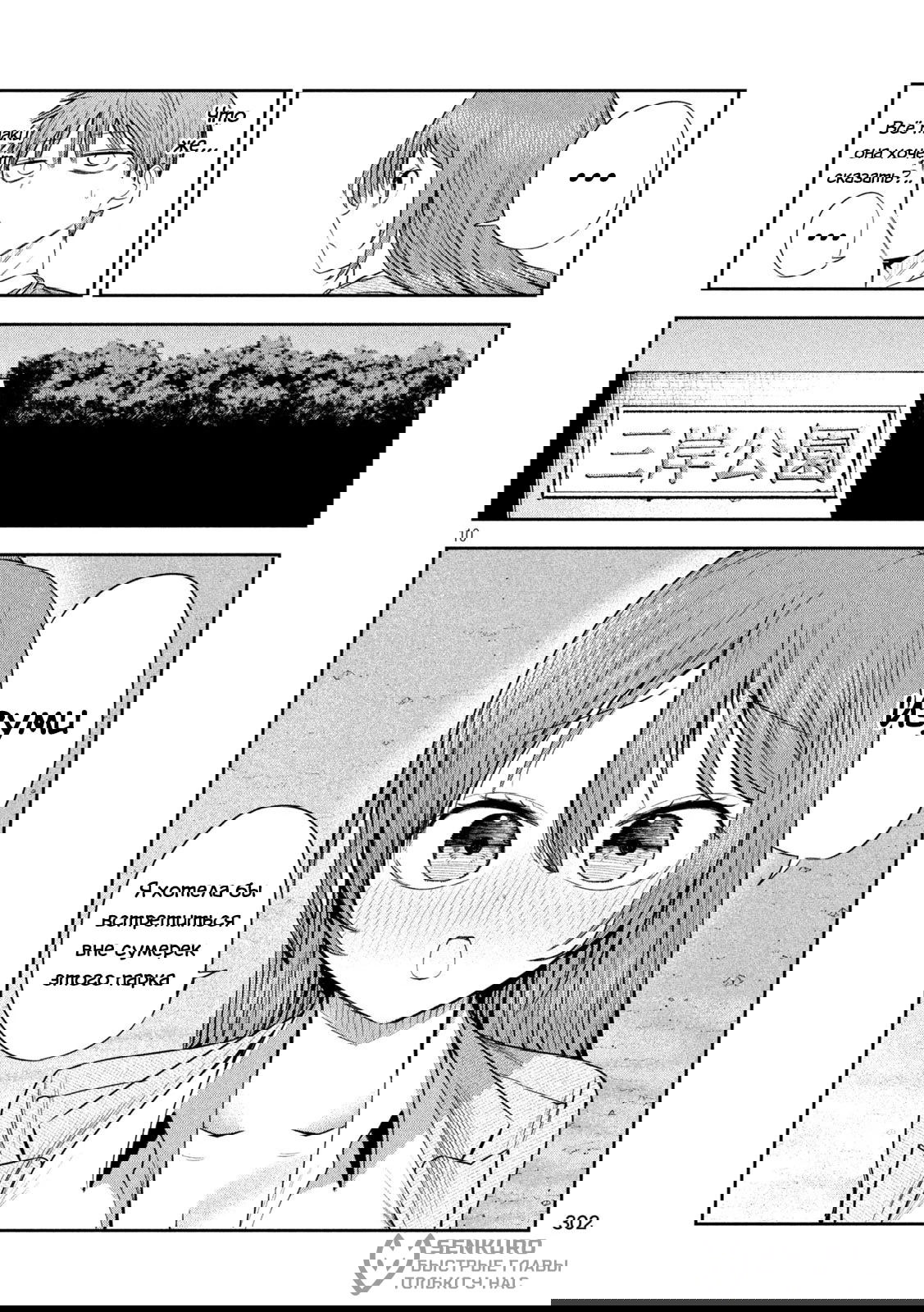 Манга Президент, алкоголь и звёзды - Глава 21 Страница 10