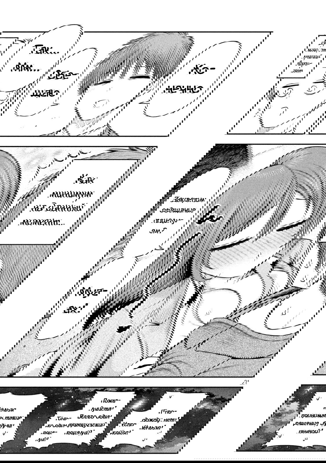 Манга Президент, алкоголь и звёзды - Глава 21 Страница 21