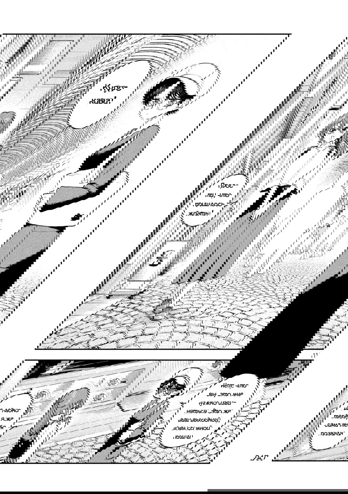 Манга Президент, алкоголь и звёзды - Глава 20 Страница 11