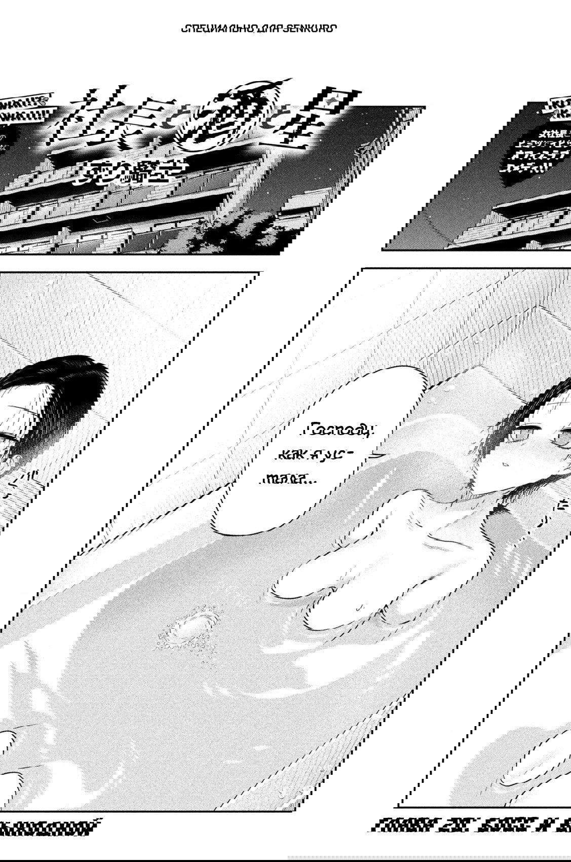 Манга Президент, алкоголь и звёзды - Глава 20 Страница 1