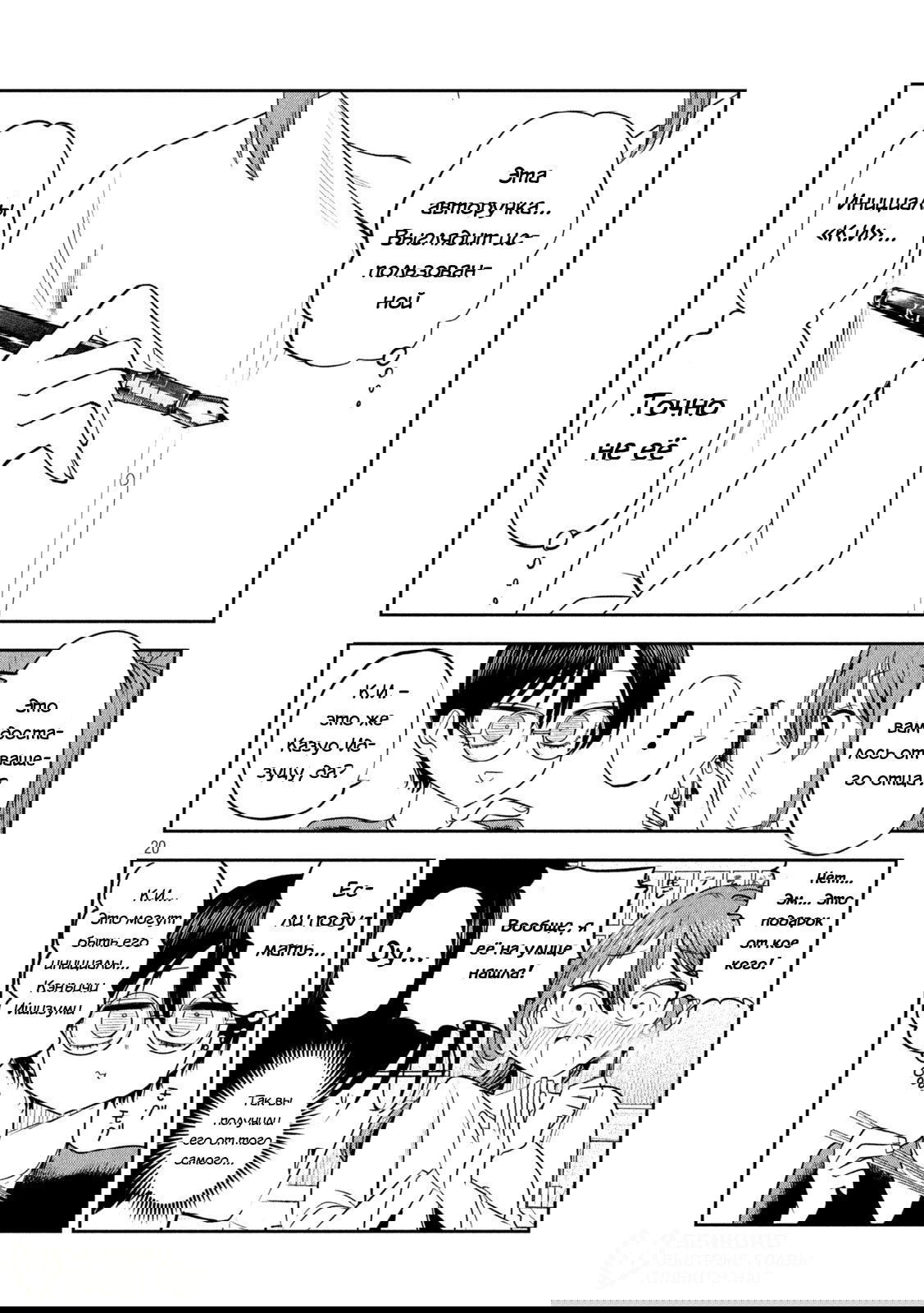 Манга Президент, алкоголь и звёзды - Глава 20 Страница 20