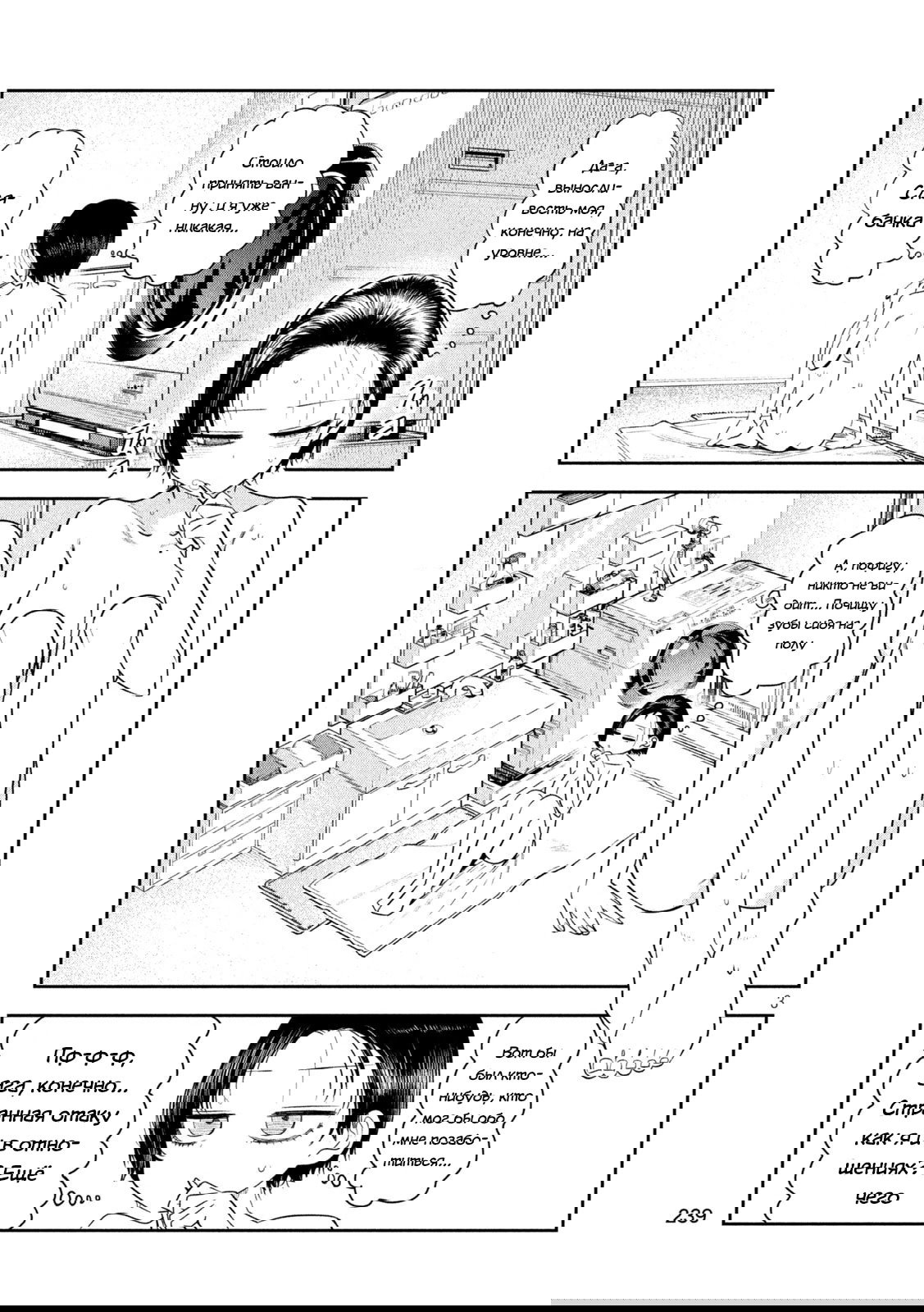 Манга Президент, алкоголь и звёзды - Глава 20 Страница 3