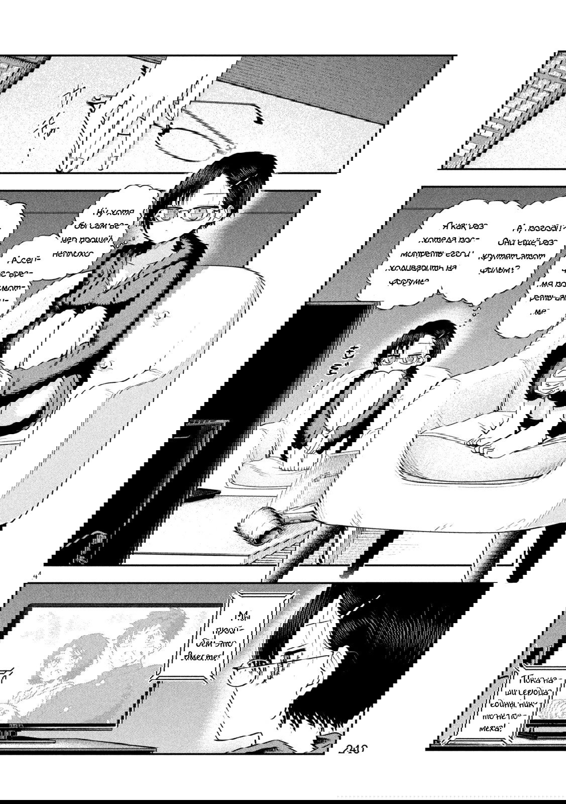 Манга Президент, алкоголь и звёзды - Глава 20 Страница 4