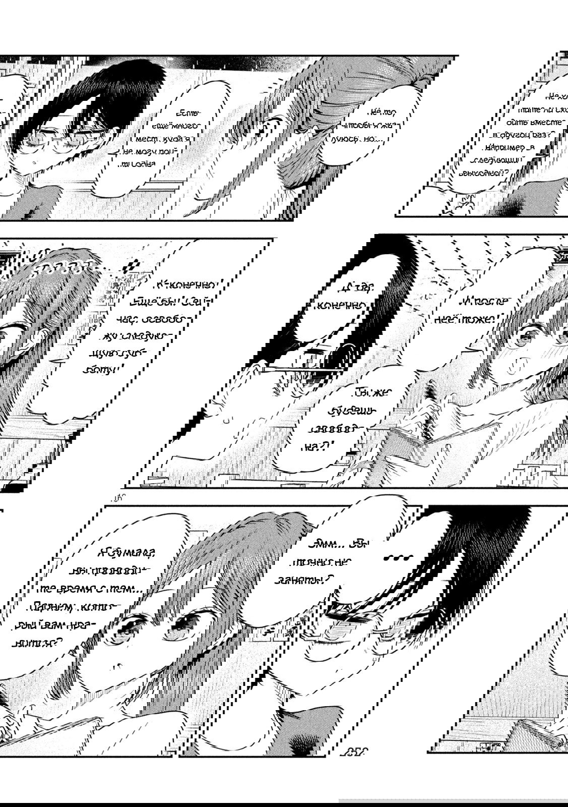 Манга Президент, алкоголь и звёзды - Глава 20 Страница 16