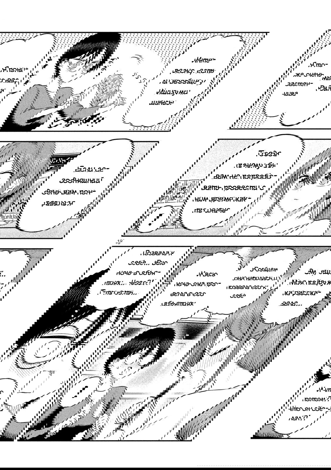 Манга Президент, алкоголь и звёзды - Глава 20 Страница 18