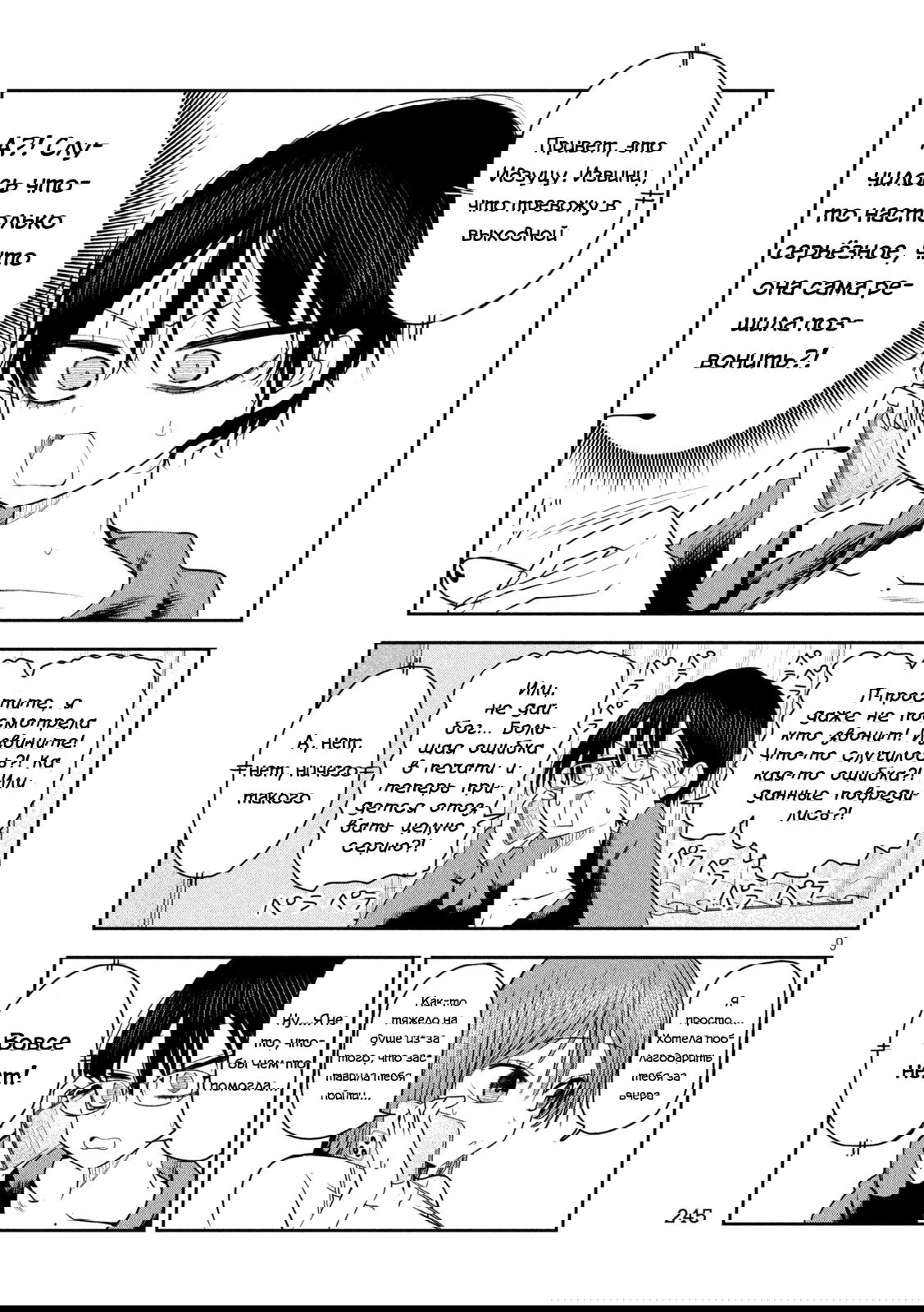 Манга Президент, алкоголь и звёзды - Глава 20 Страница 9