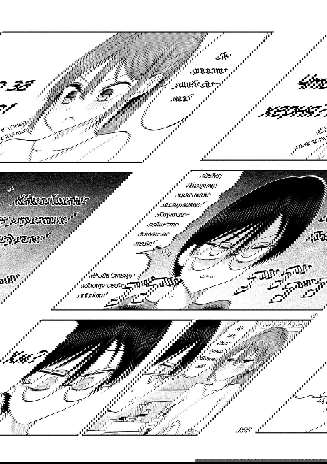 Манга Президент, алкоголь и звёзды - Глава 20 Страница 19