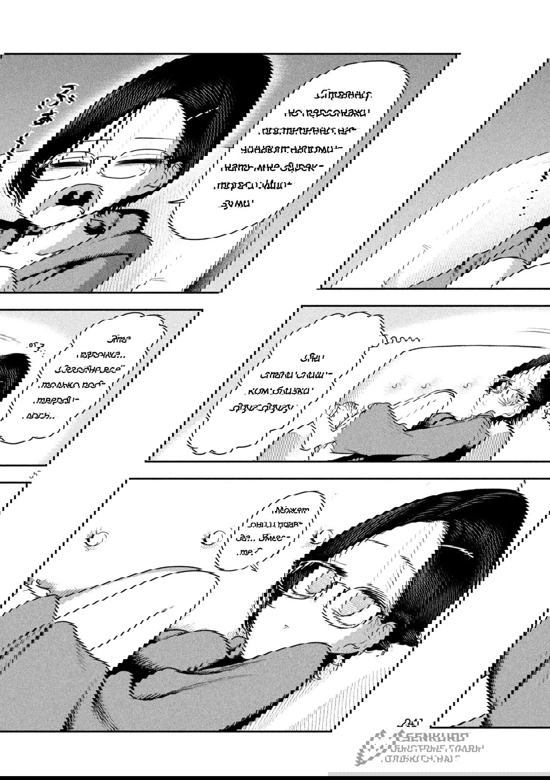 Манга Президент, алкоголь и звёзды - Глава 20 Страница 5