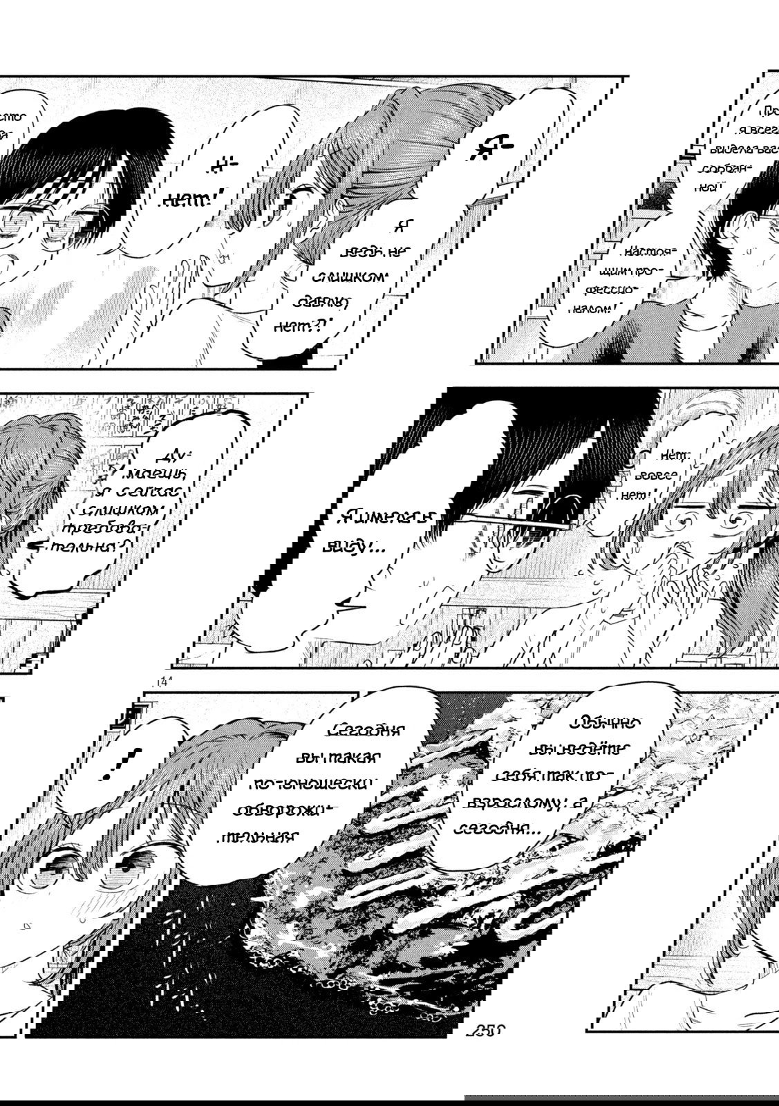 Манга Президент, алкоголь и звёзды - Глава 20 Страница 14