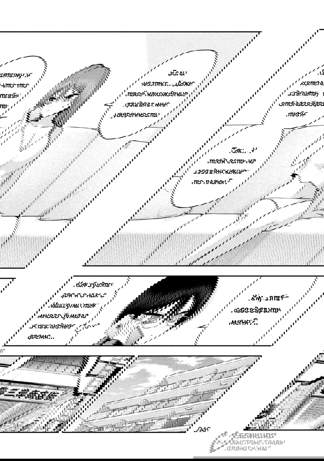 Манга Президент, алкоголь и звёзды - Глава 20 Страница 10