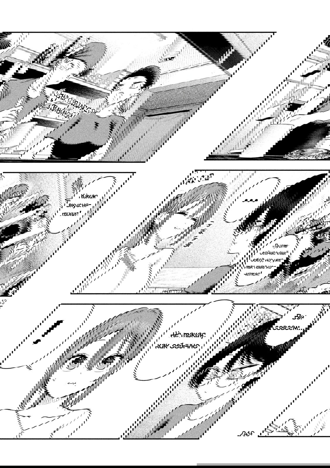 Манга Президент, алкоголь и звёзды - Глава 20 Страница 13