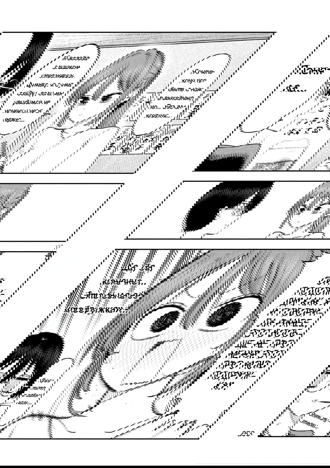 Манга Президент, алкоголь и звёзды - Глава 20 Страница 17