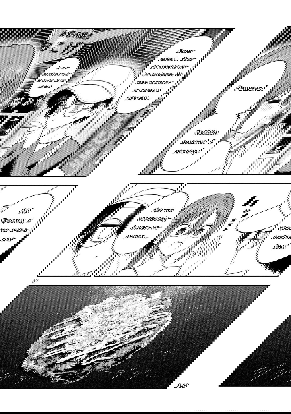 Манга Президент, алкоголь и звёзды - Глава 20 Страница 12