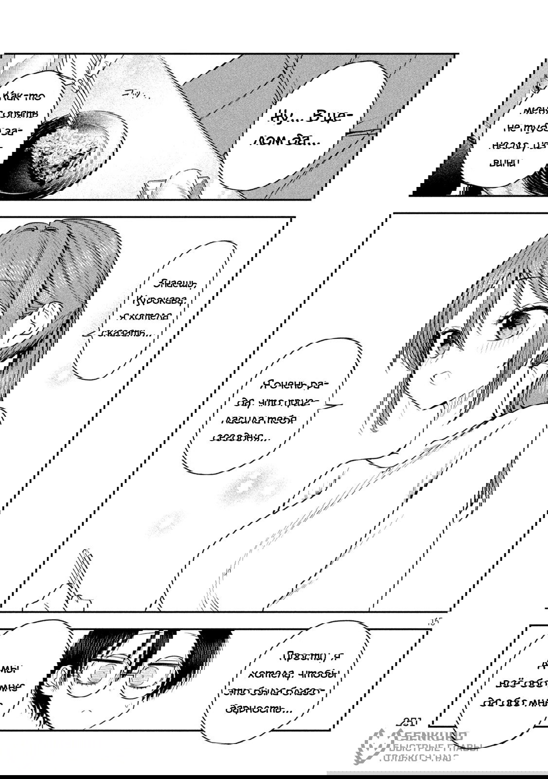 Манга Президент, алкоголь и звёзды - Глава 20 Страница 15