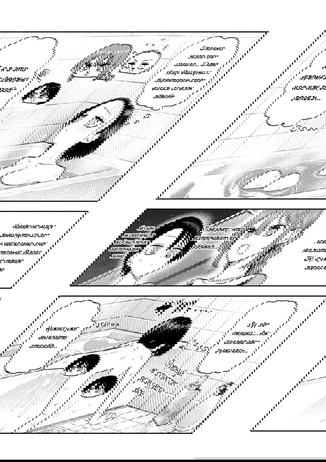 Манга Президент, алкоголь и звёзды - Глава 20 Страница 2