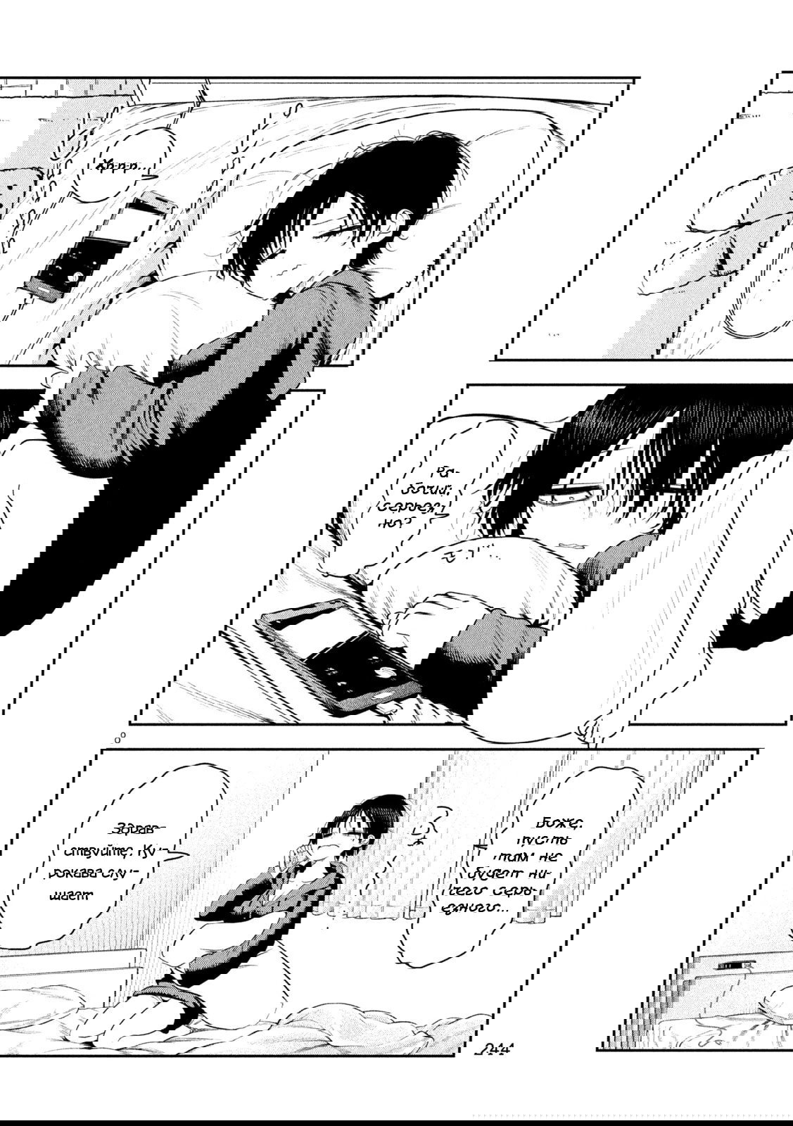 Манга Президент, алкоголь и звёзды - Глава 20 Страница 8