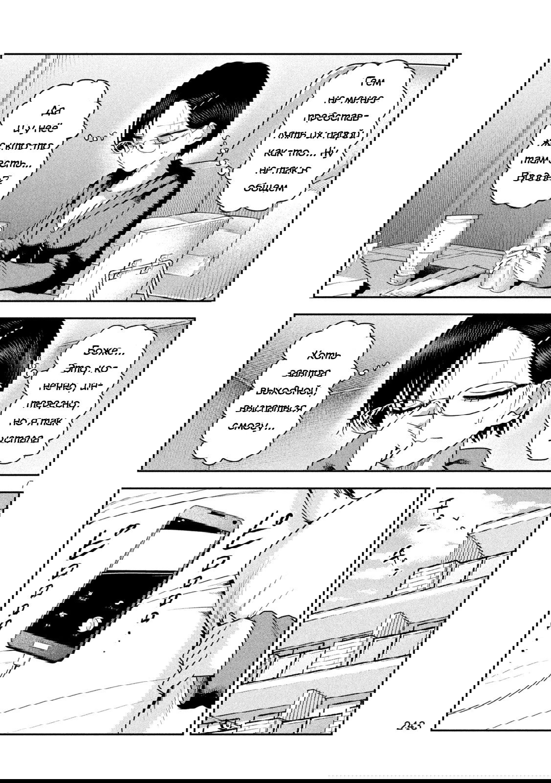 Манга Президент, алкоголь и звёзды - Глава 20 Страница 7