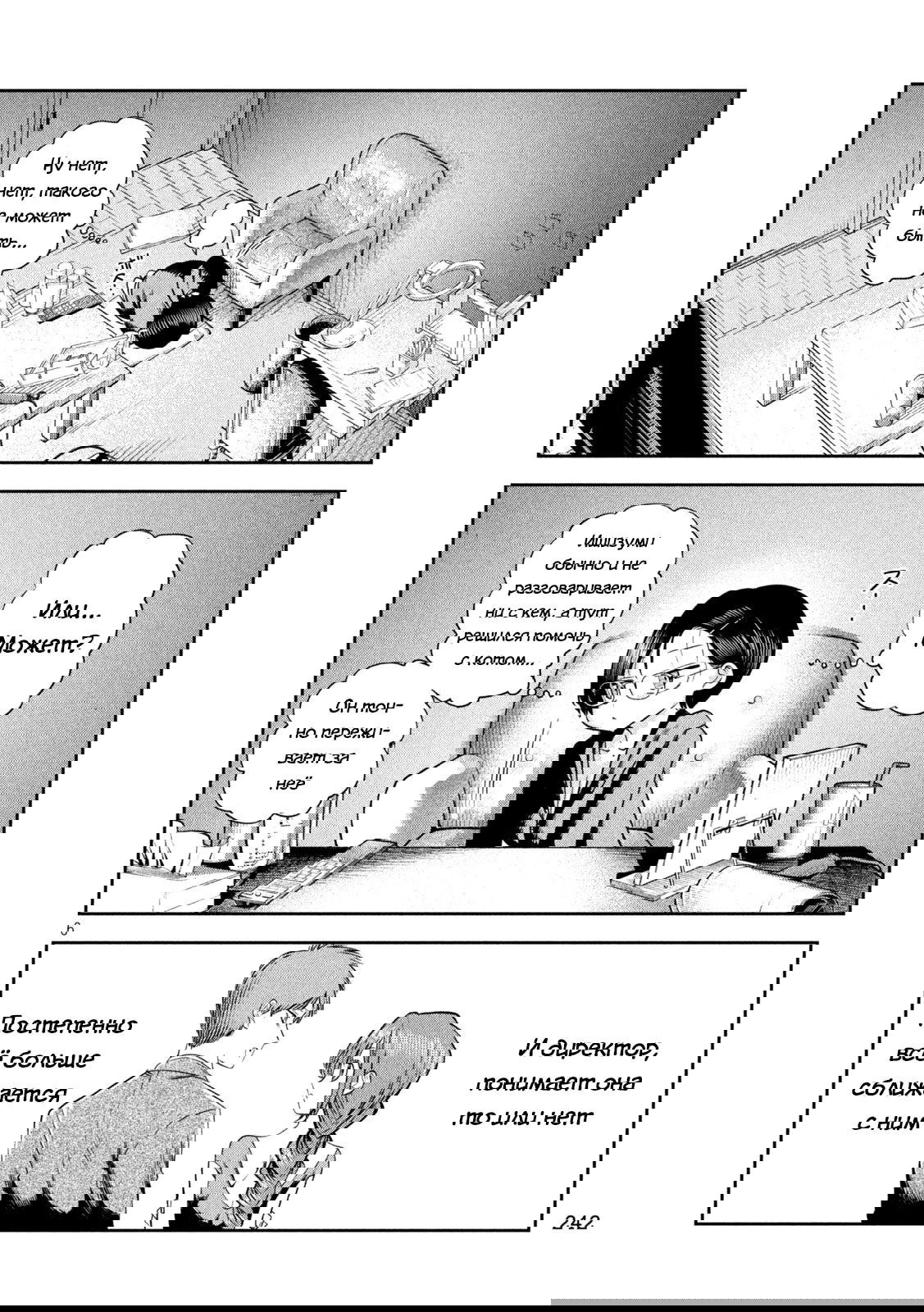 Манга Президент, алкоголь и звёзды - Глава 20 Страница 6