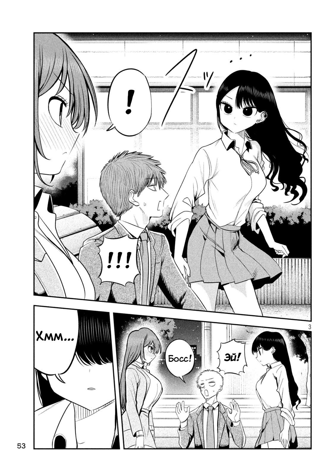 Манга Президент, алкоголь и звёзды - Глава 24 Страница 3