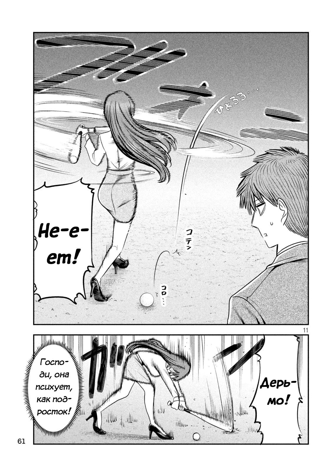 Манга Президент, алкоголь и звёзды - Глава 24 Страница 11