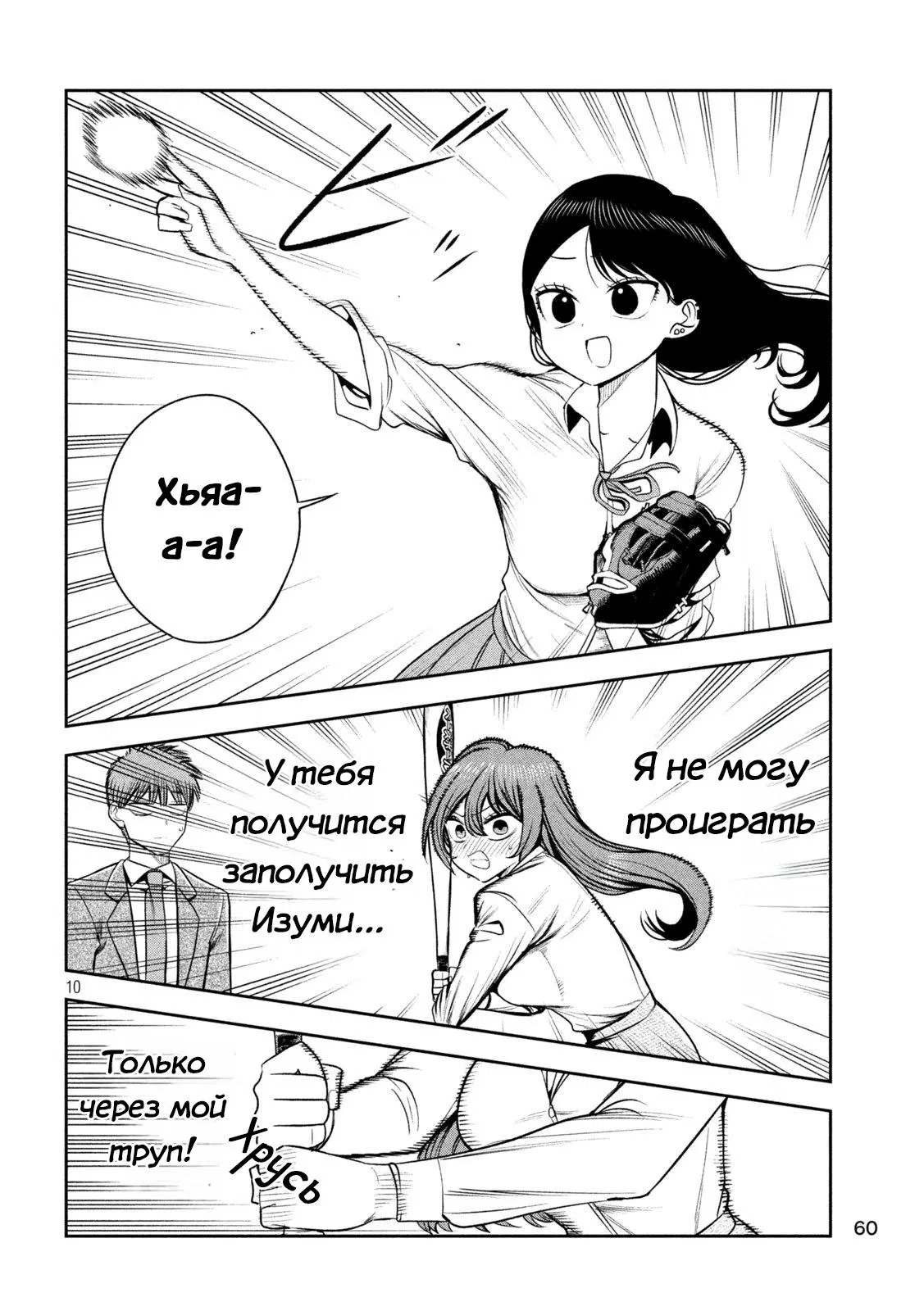 Манга Президент, алкоголь и звёзды - Глава 24 Страница 10