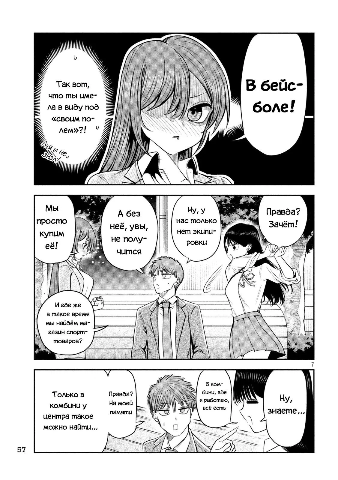 Манга Президент, алкоголь и звёзды - Глава 24 Страница 7