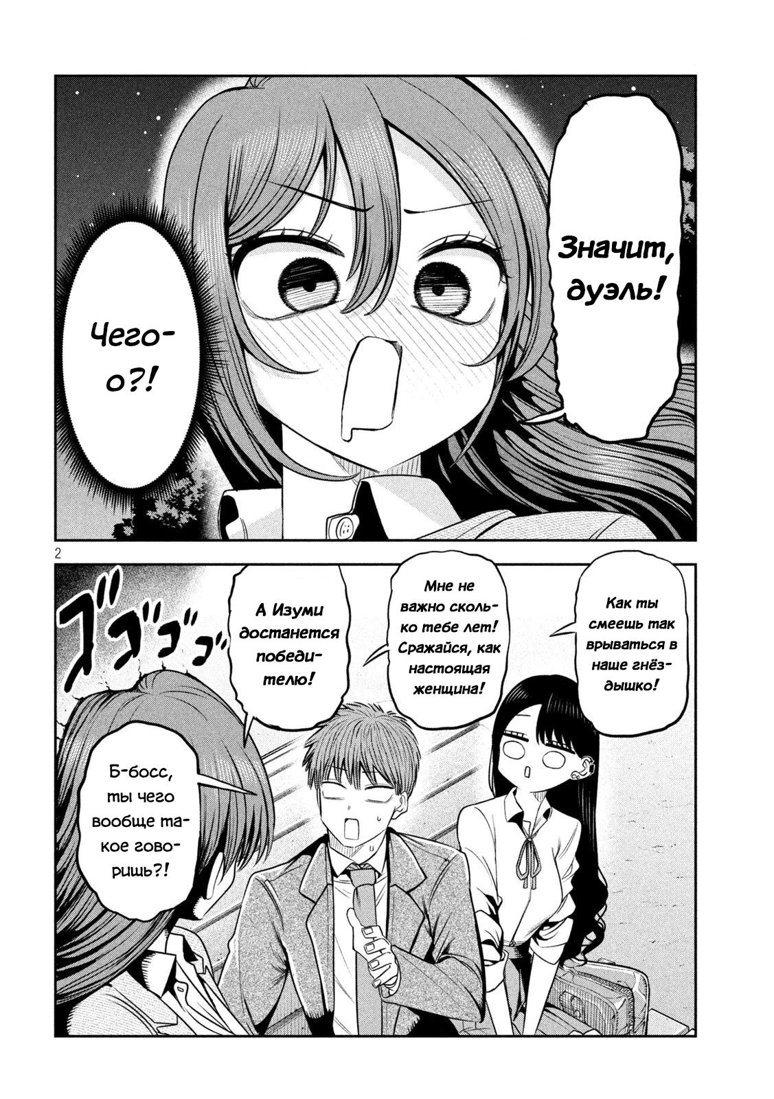 Манга Президент, алкоголь и звёзды - Глава 24 Страница 2