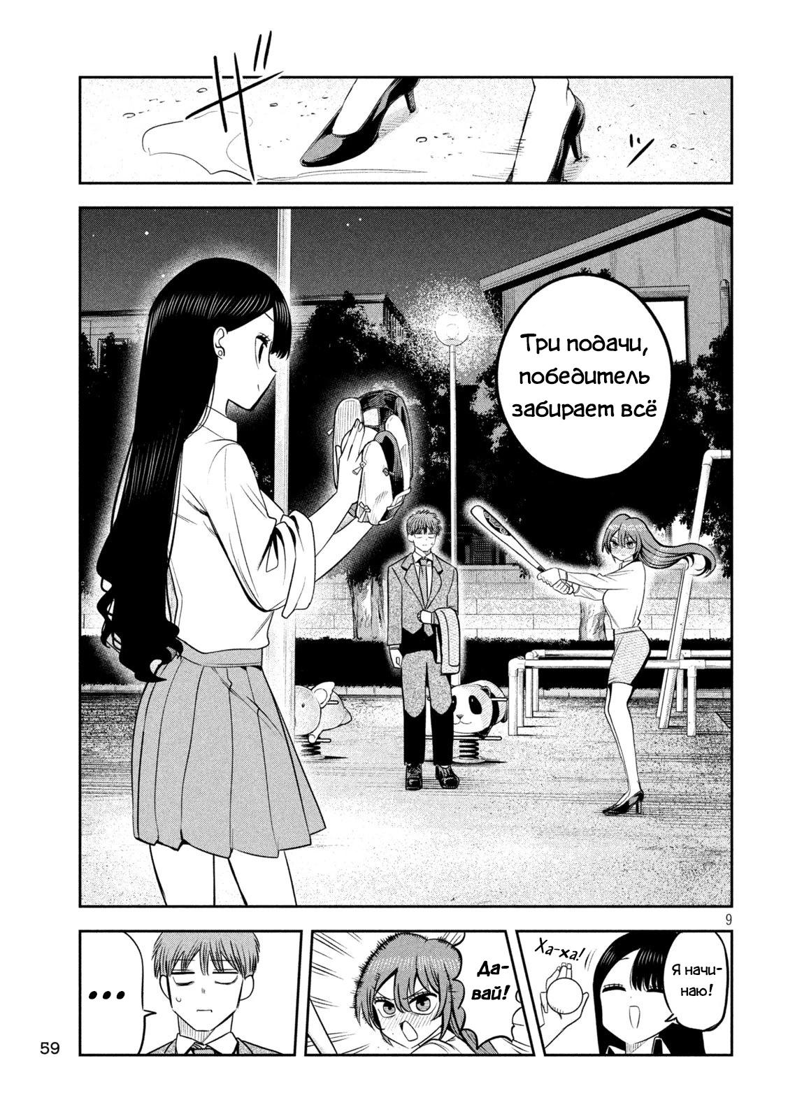 Манга Президент, алкоголь и звёзды - Глава 24 Страница 9